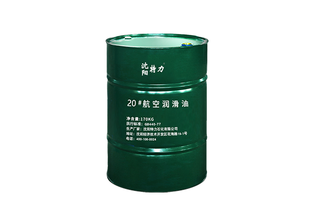 特力20號航空潤滑油