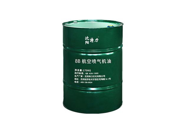 特力8B噴氣機油