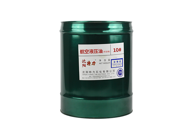 特力10號(hào)航空液壓油（天空）